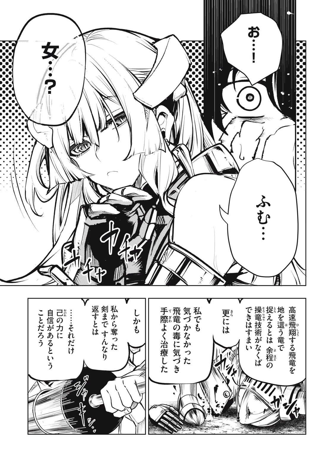 国を追われた竜師さん、拾われた隣国でうっかり無双してしまう。〜弱小国家が大陸最強の竜の楽園になるまで〜 第1話 - 56