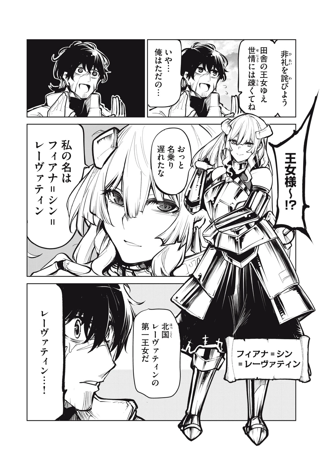 国を追われた竜師さん、拾われた隣国でうっかり無双してしまう。〜弱小国家が大陸最強の竜の楽園になるまで〜 第1話 - 57