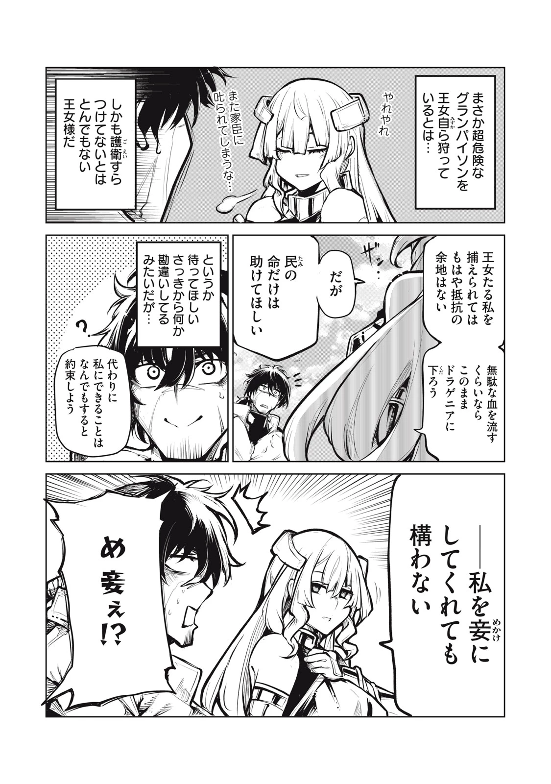 国を追われた竜師さん、拾われた隣国でうっかり無双してしまう。〜弱小国家が大陸最強の竜の楽園になるまで〜 第1話 - 58