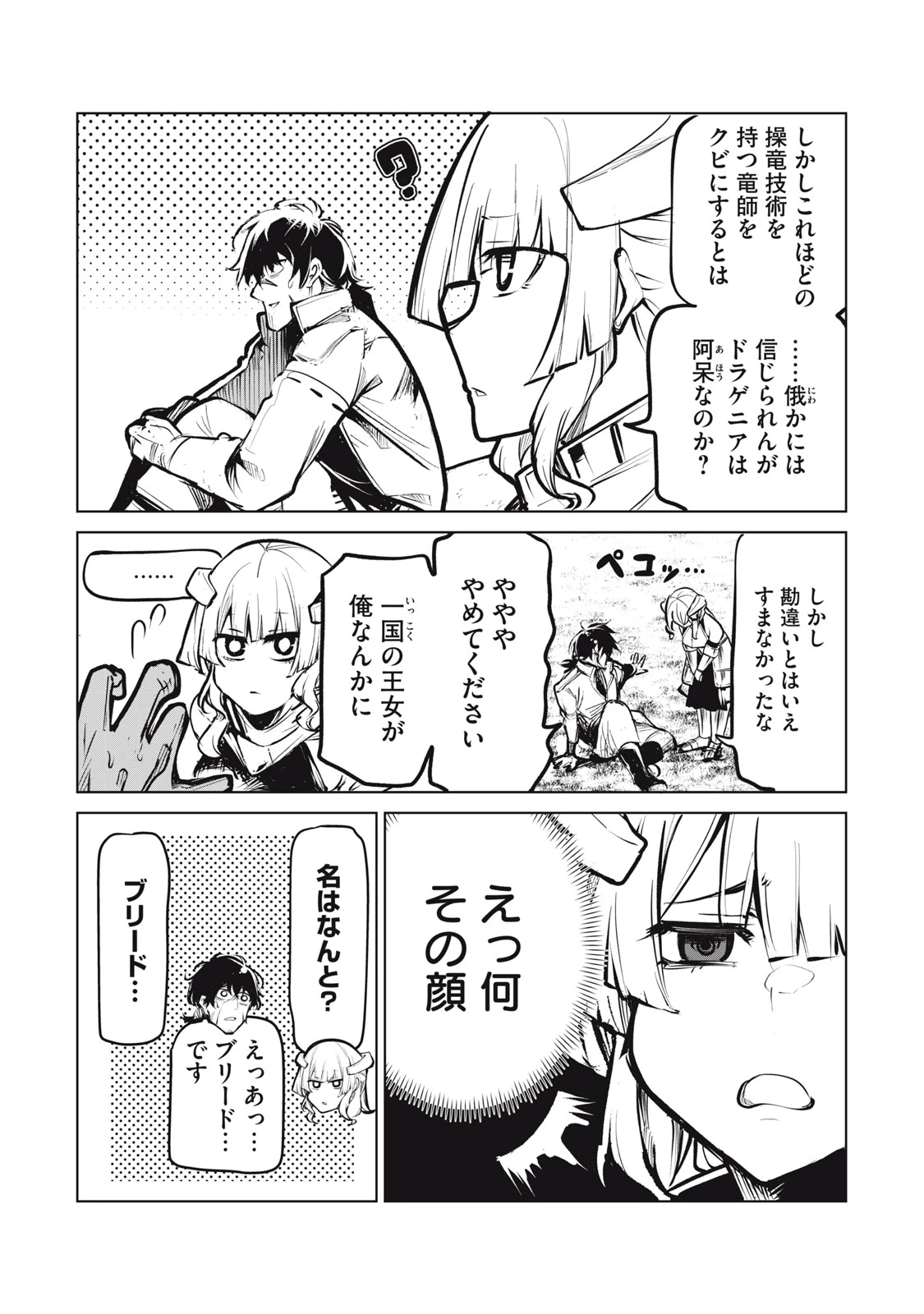 国を追われた竜師さん、拾われた隣国でうっかり無双してしまう。〜弱小国家が大陸最強の竜の楽園になるまで〜 第1話 - 61