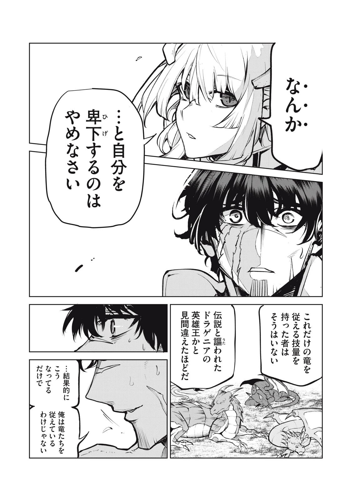 国を追われた竜師さん、拾われた隣国でうっかり無双してしまう。〜弱小国家が大陸最強の竜の楽園になるまで〜 第1話 - 62