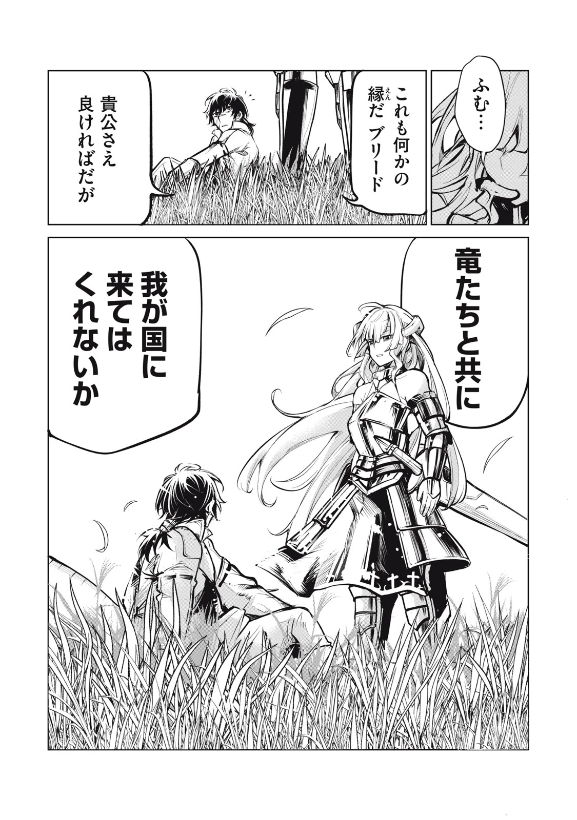 国を追われた竜師さん、拾われた隣国でうっかり無双してしまう。〜弱小国家が大陸最強の竜の楽園になるまで〜 第1話 - 64