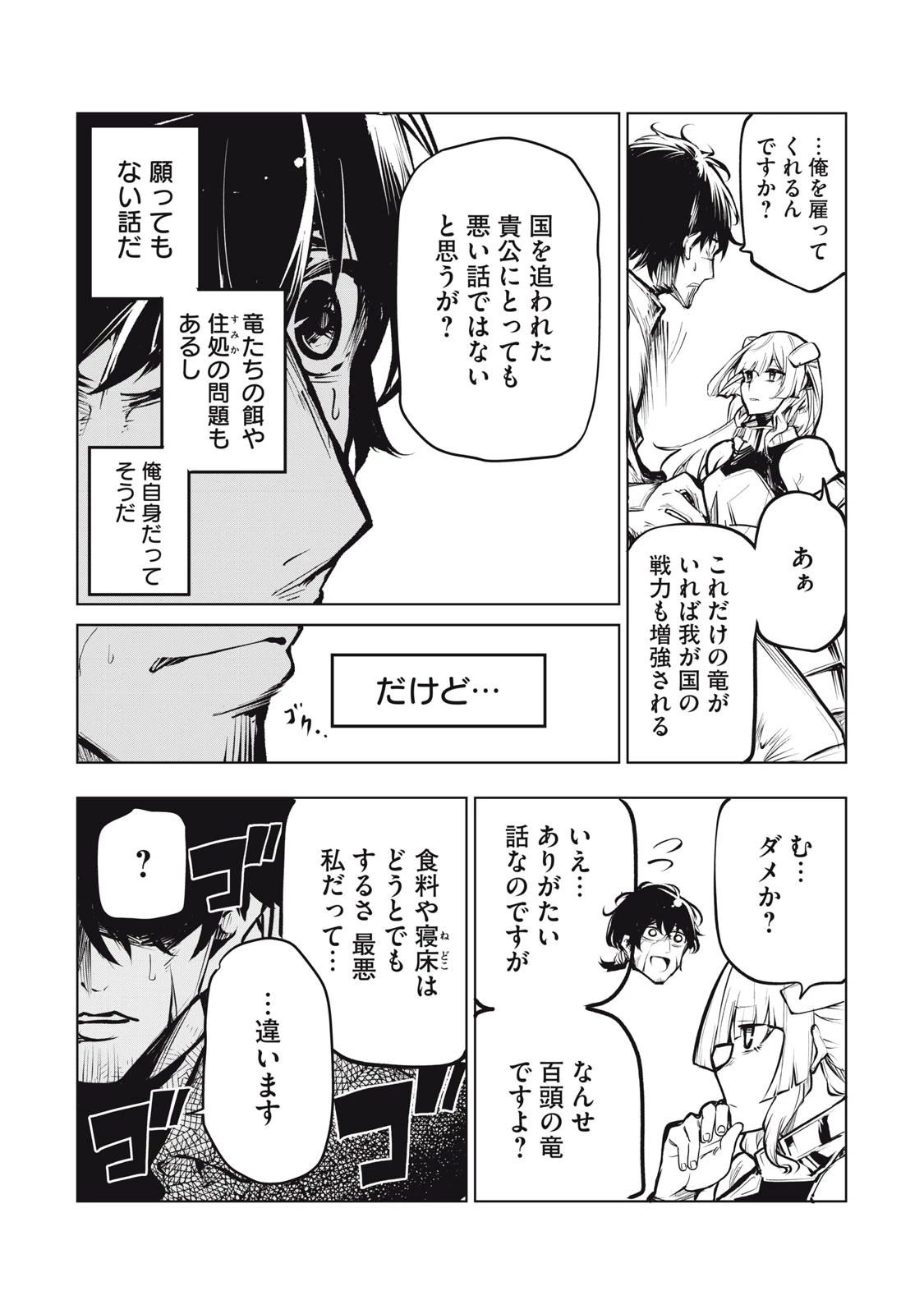 国を追われた竜師さん、拾われた隣国でうっかり無双してしまう。〜弱小国家が大陸最強の竜の楽園になるまで〜 第1話 - 65