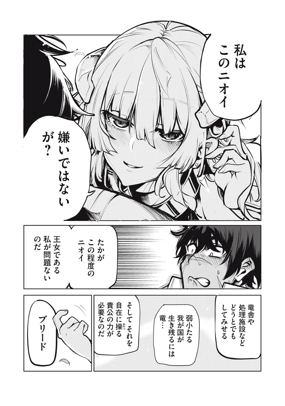 国を追われた竜師さん、拾われた隣国でうっかり無双してしまう。〜弱小国家が大陸最強の竜の楽園になるまで〜 第1話 - 68