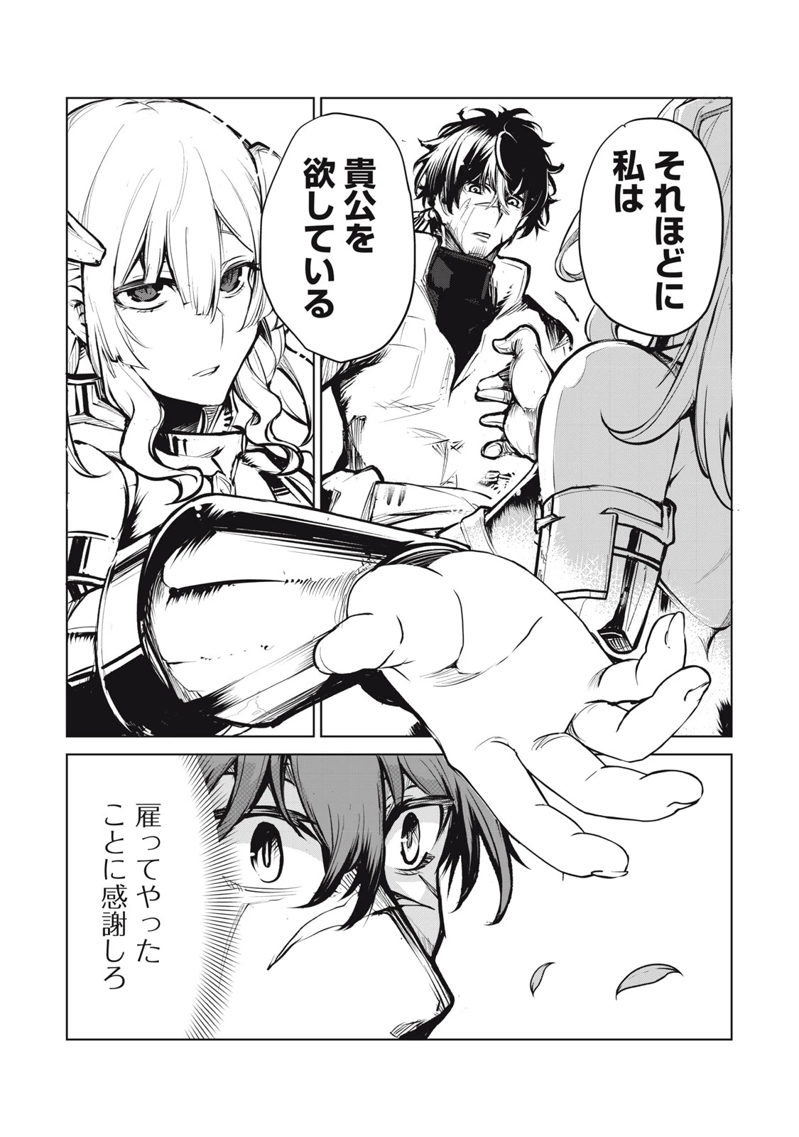 国を追われた竜師さん、拾われた隣国でうっかり無双してしまう。〜弱小国家が大陸最強の竜の楽園になるまで〜 第1話 - 69