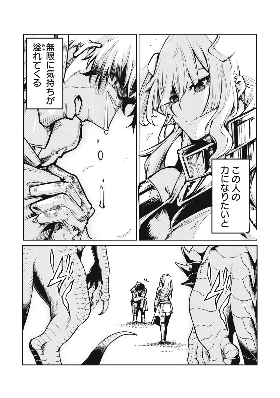 国を追われた竜師さん、拾われた隣国でうっかり無双してしまう。〜弱小国家が大陸最強の竜の楽園になるまで〜 第1話 - 71