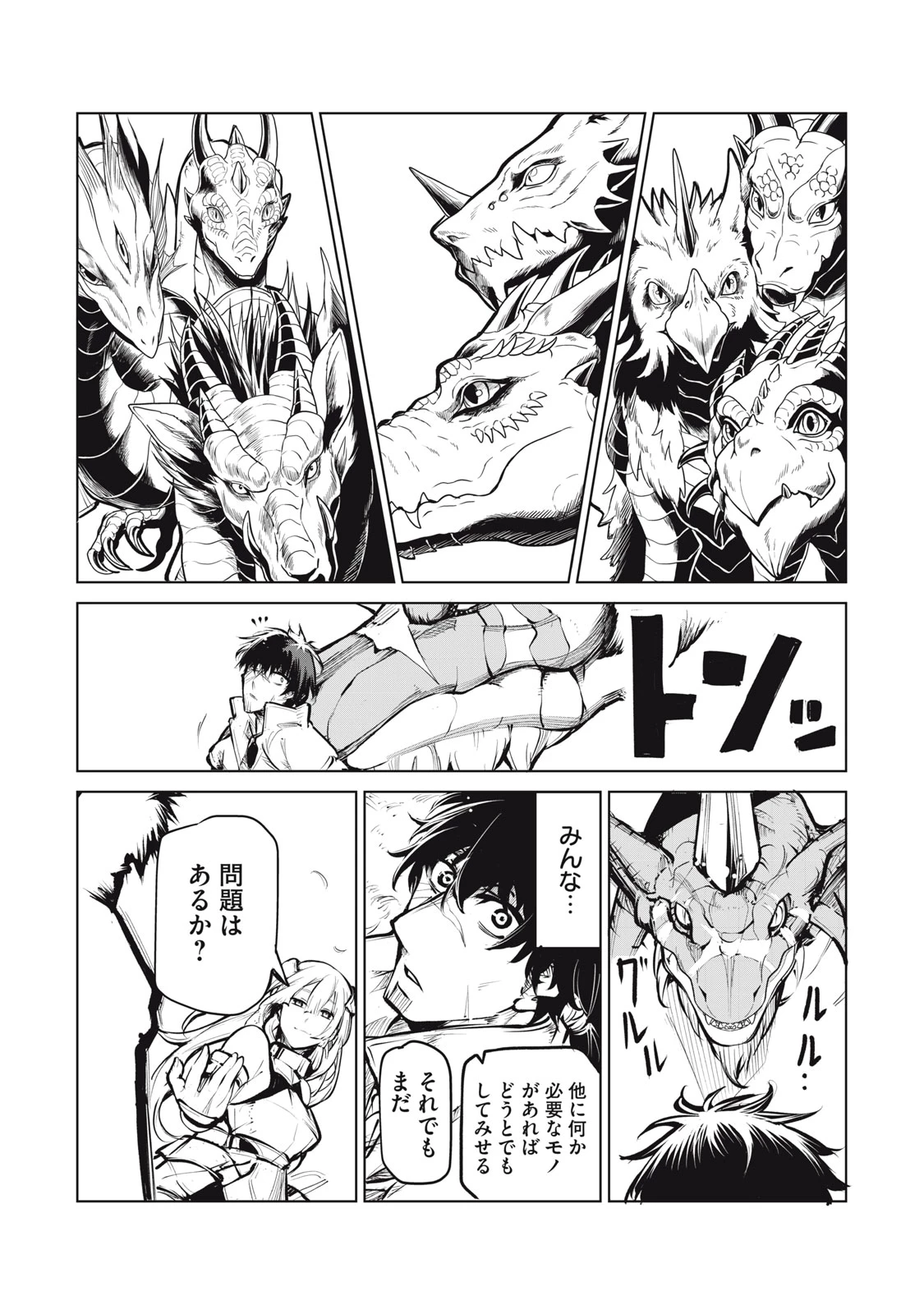 国を追われた竜師さん、拾われた隣国でうっかり無双してしまう。〜弱小国家が大陸最強の竜の楽園になるまで〜 第1話 - 72