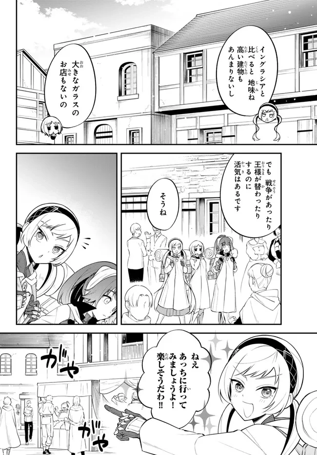 転生したらスライムだった件 異聞 ～魔国暮らしのトリニティ～ 第82話 - 4