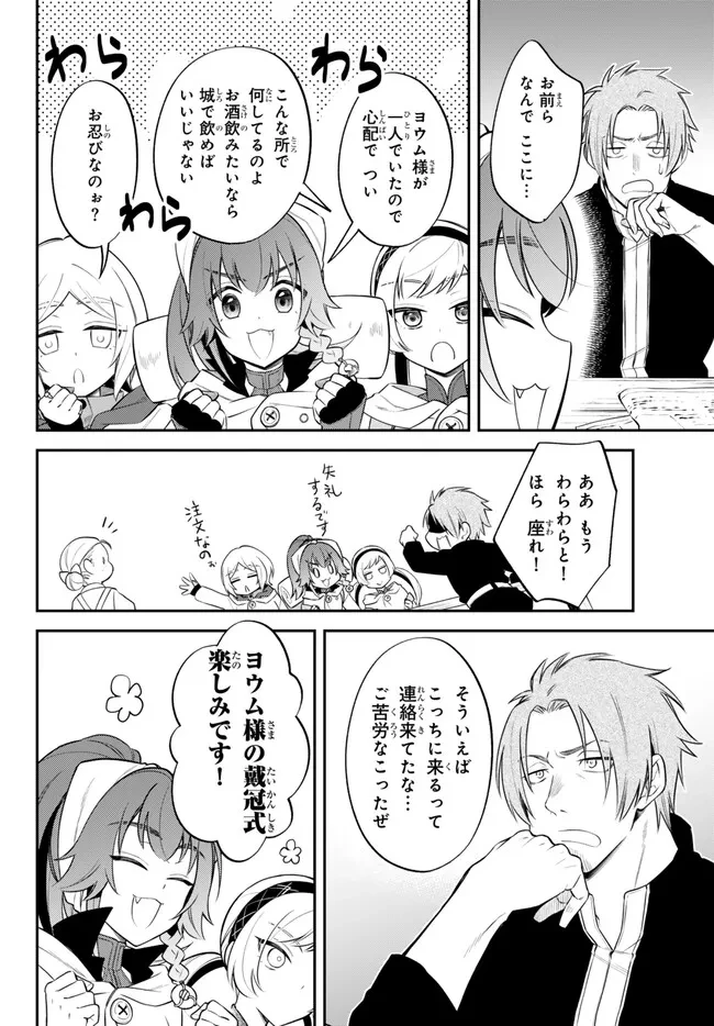 転生したらスライムだった件 異聞 ～魔国暮らしのトリニティ～ 第82話 - 12