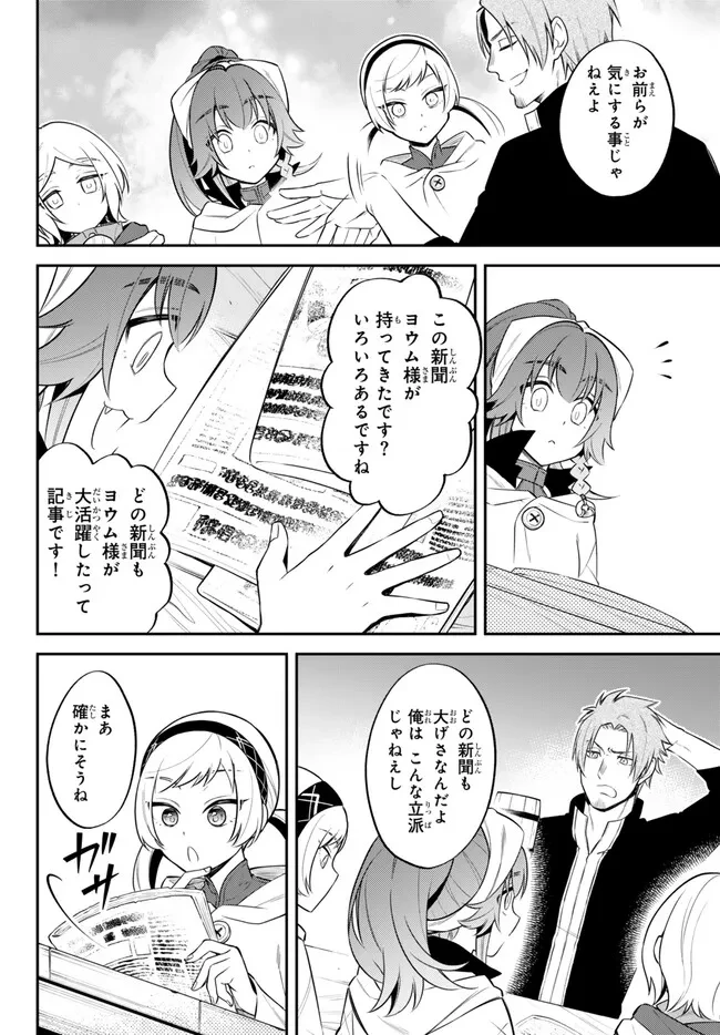 転生したらスライムだった件 異聞 ～魔国暮らしのトリニティ～ 第82話 - 14