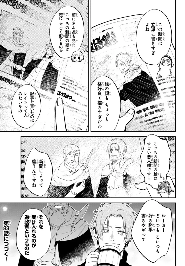 転生したらスライムだった件 異聞 ～魔国暮らしのトリニティ～ 第82話 - 15