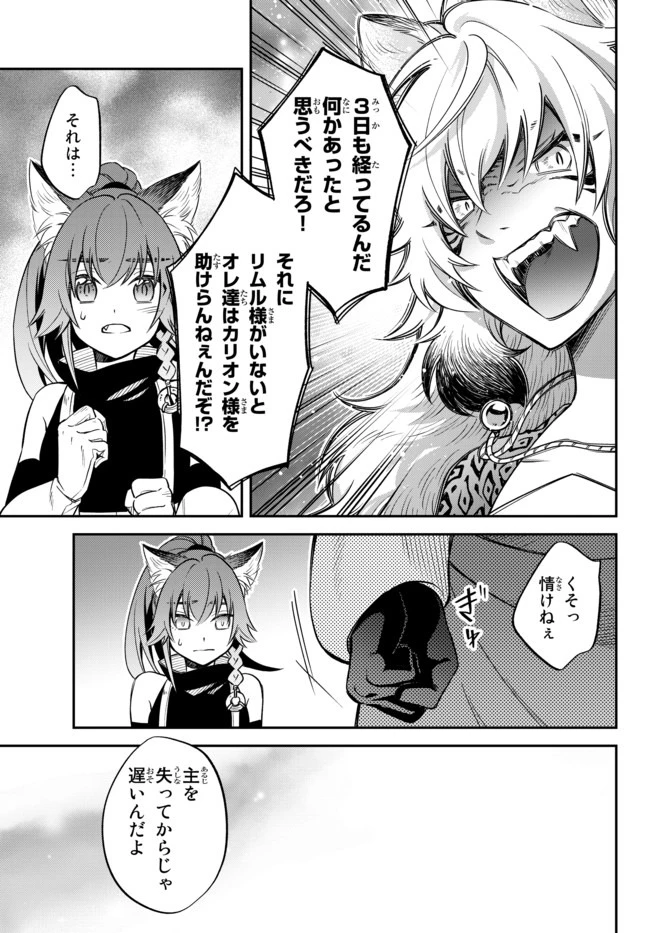 転生したらスライムだった件 異聞 ～魔国暮らしのトリニティ～ 第30.2話 - 3