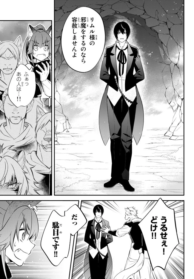 転生したらスライムだった件 異聞 ～魔国暮らしのトリニティ～ 第30.2話 - 5