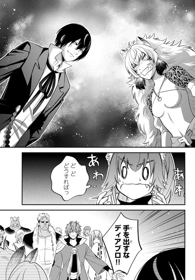 転生したらスライムだった件 異聞 ～魔国暮らしのトリニティ～ 第30.2話 - 7