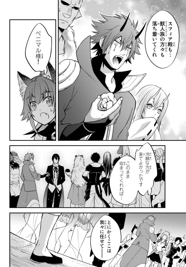 転生したらスライムだった件 異聞 ～魔国暮らしのトリニティ～ 第30.2話 - 8