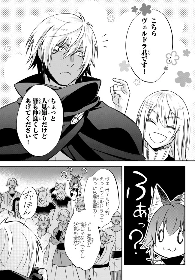 転生したらスライムだった件 異聞 ～魔国暮らしのトリニティ～ 第30.2話 - 11