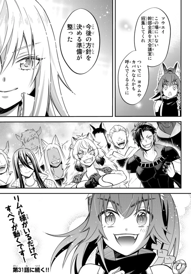 転生したらスライムだった件 異聞 ～魔国暮らしのトリニティ～ 第30.2話 - 15