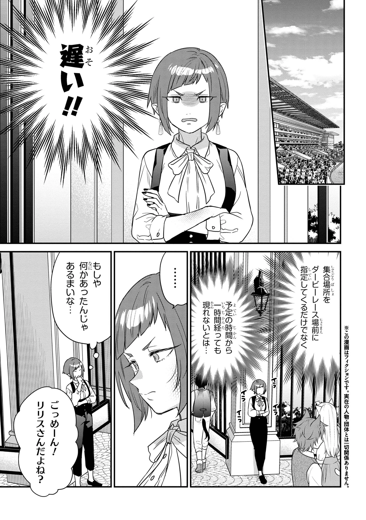 クセつよ異種族で行列ができる結婚相談所 第6.2話 - 1