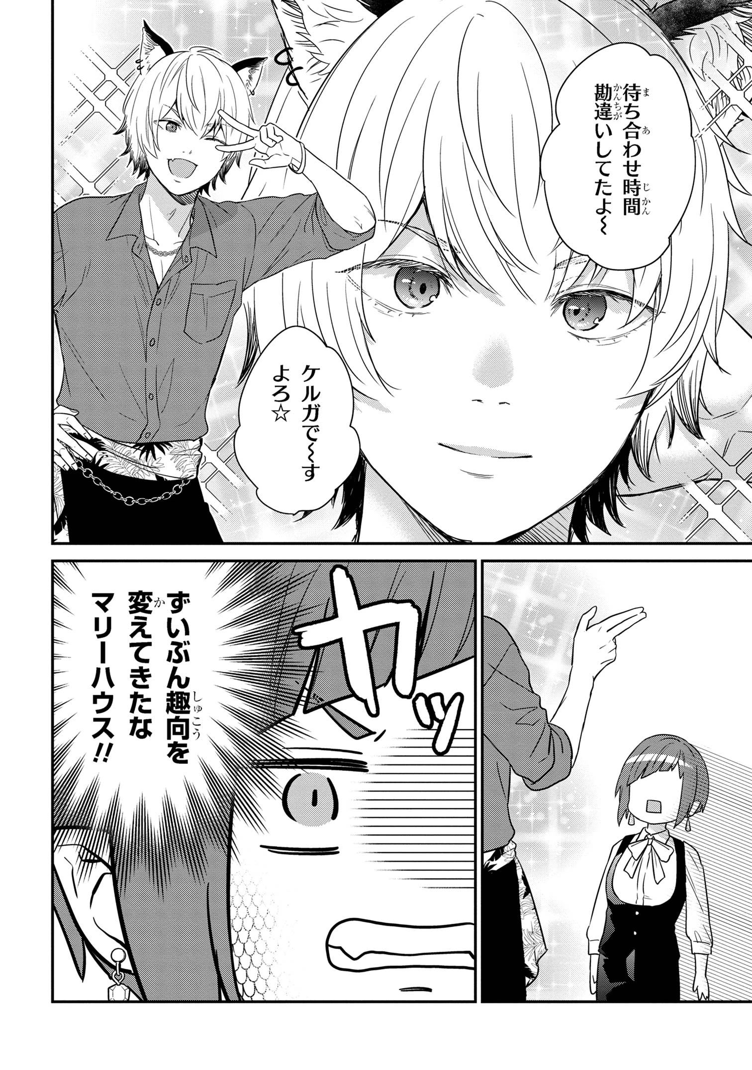 クセつよ異種族で行列ができる結婚相談所 第6.2話 - 2
