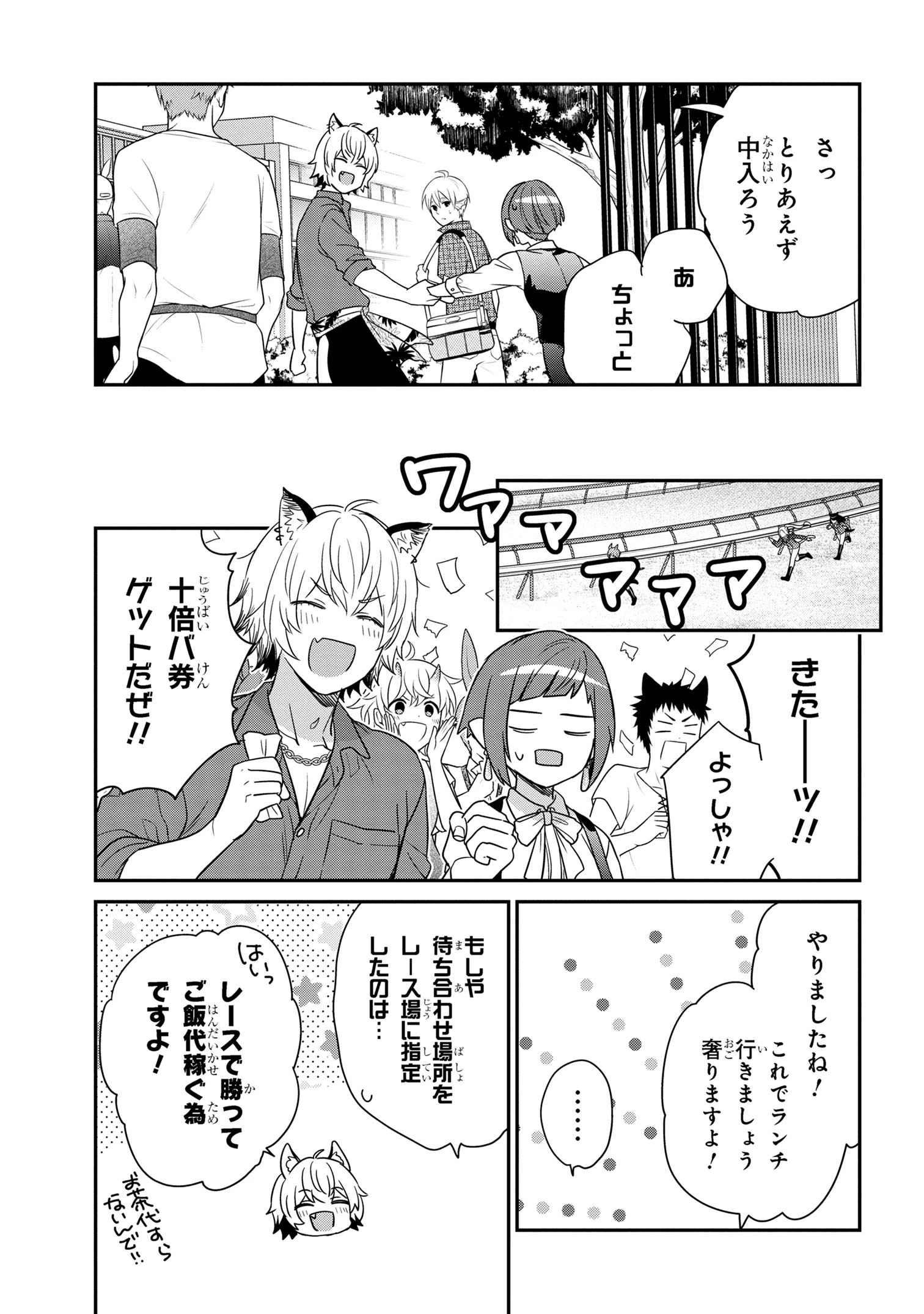 クセつよ異種族で行列ができる結婚相談所 第6.2話 - 3