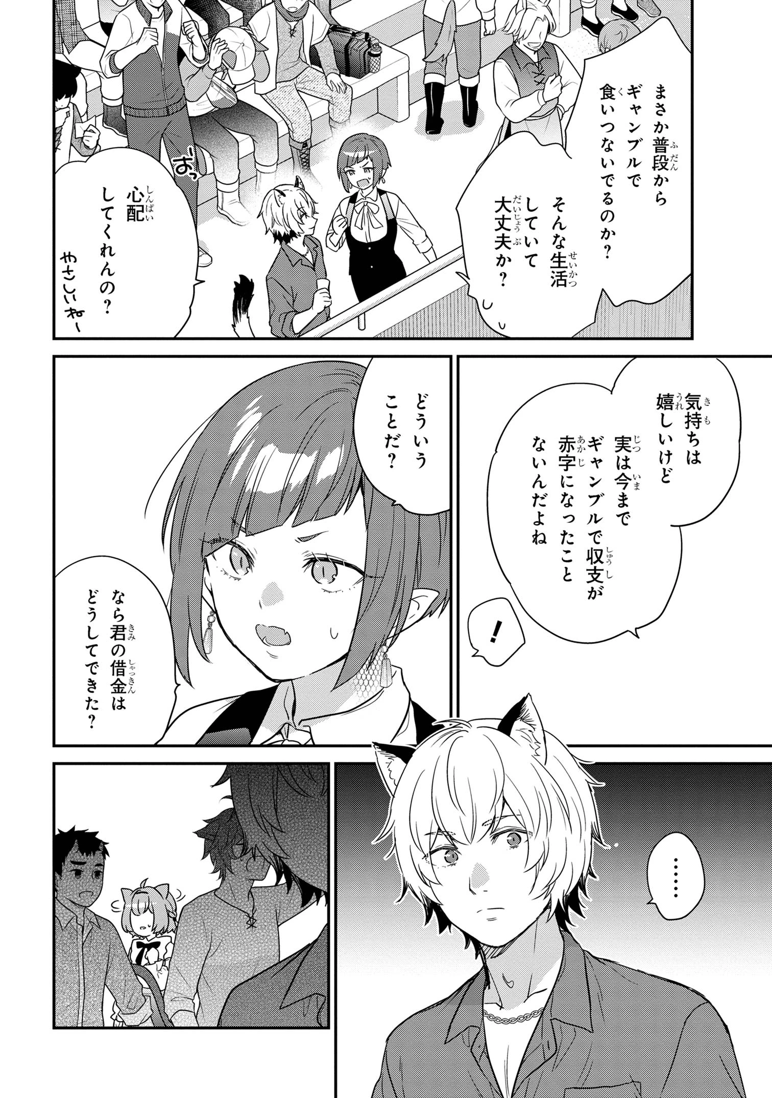 クセつよ異種族で行列ができる結婚相談所 第6.2話 - 4