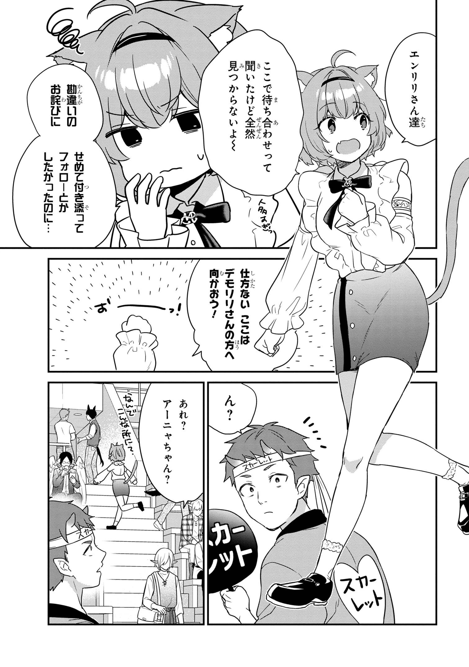 クセつよ異種族で行列ができる結婚相談所 第6.2話 - 5