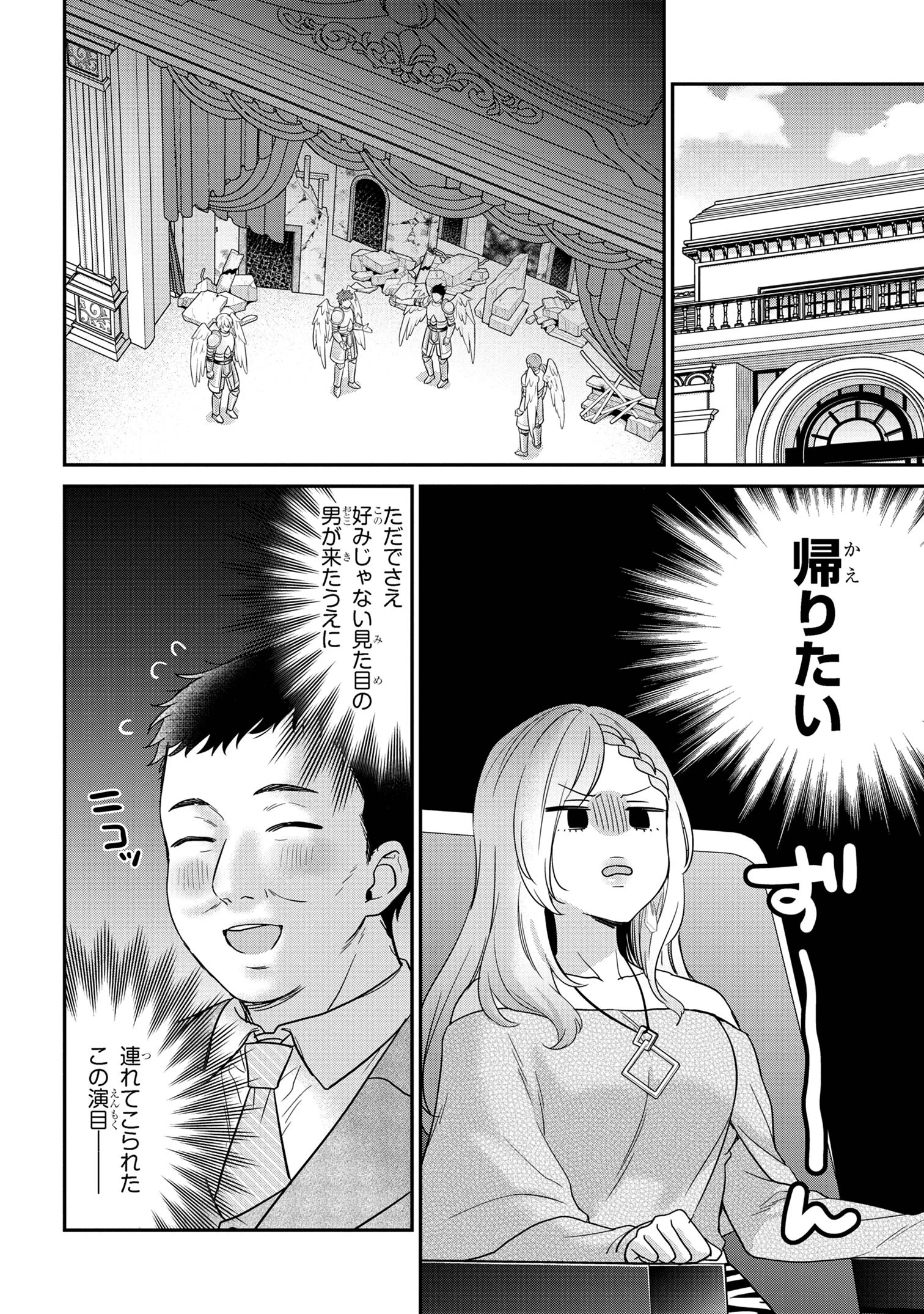 クセつよ異種族で行列ができる結婚相談所 第6.2話 - 6