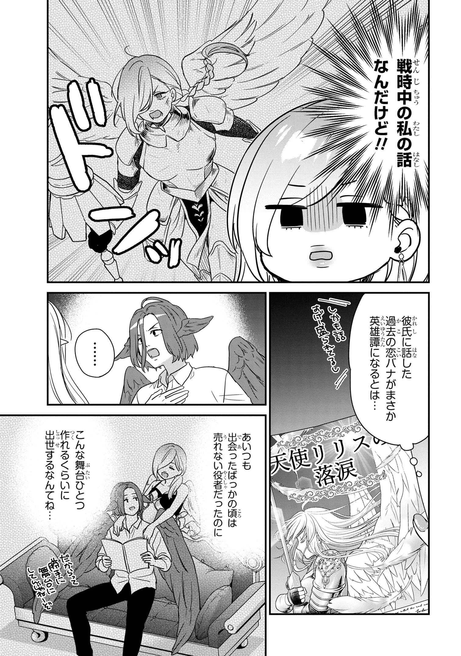 クセつよ異種族で行列ができる結婚相談所 第6.2話 - 7
