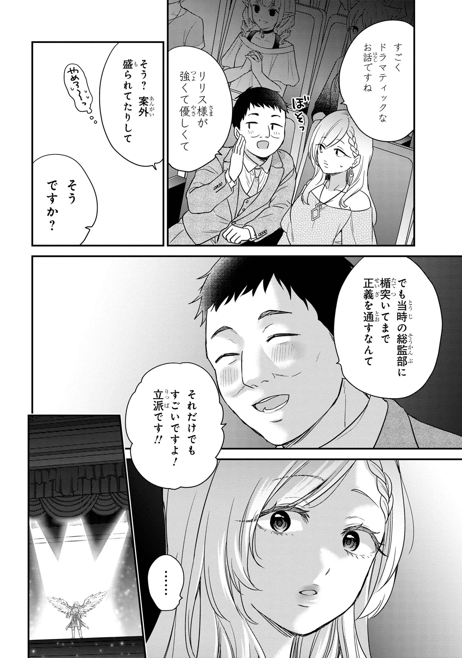 クセつよ異種族で行列ができる結婚相談所 第6.2話 - 8