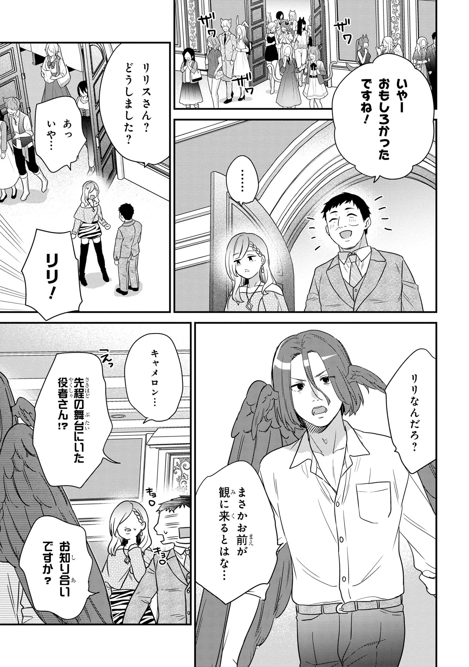 クセつよ異種族で行列ができる結婚相談所 第6.2話 - 9