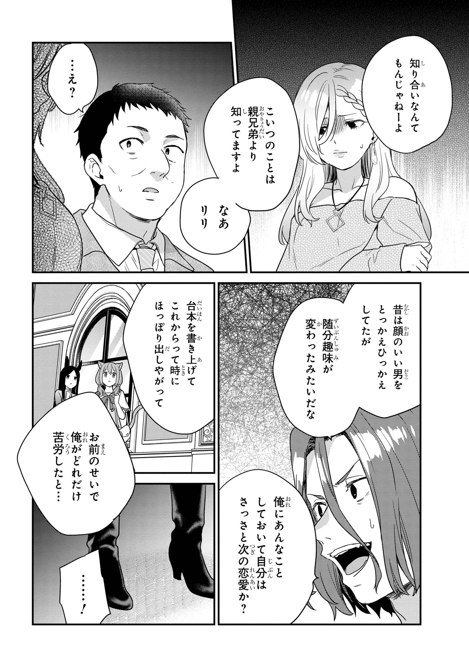 クセつよ異種族で行列ができる結婚相談所 第6.2話 - 10