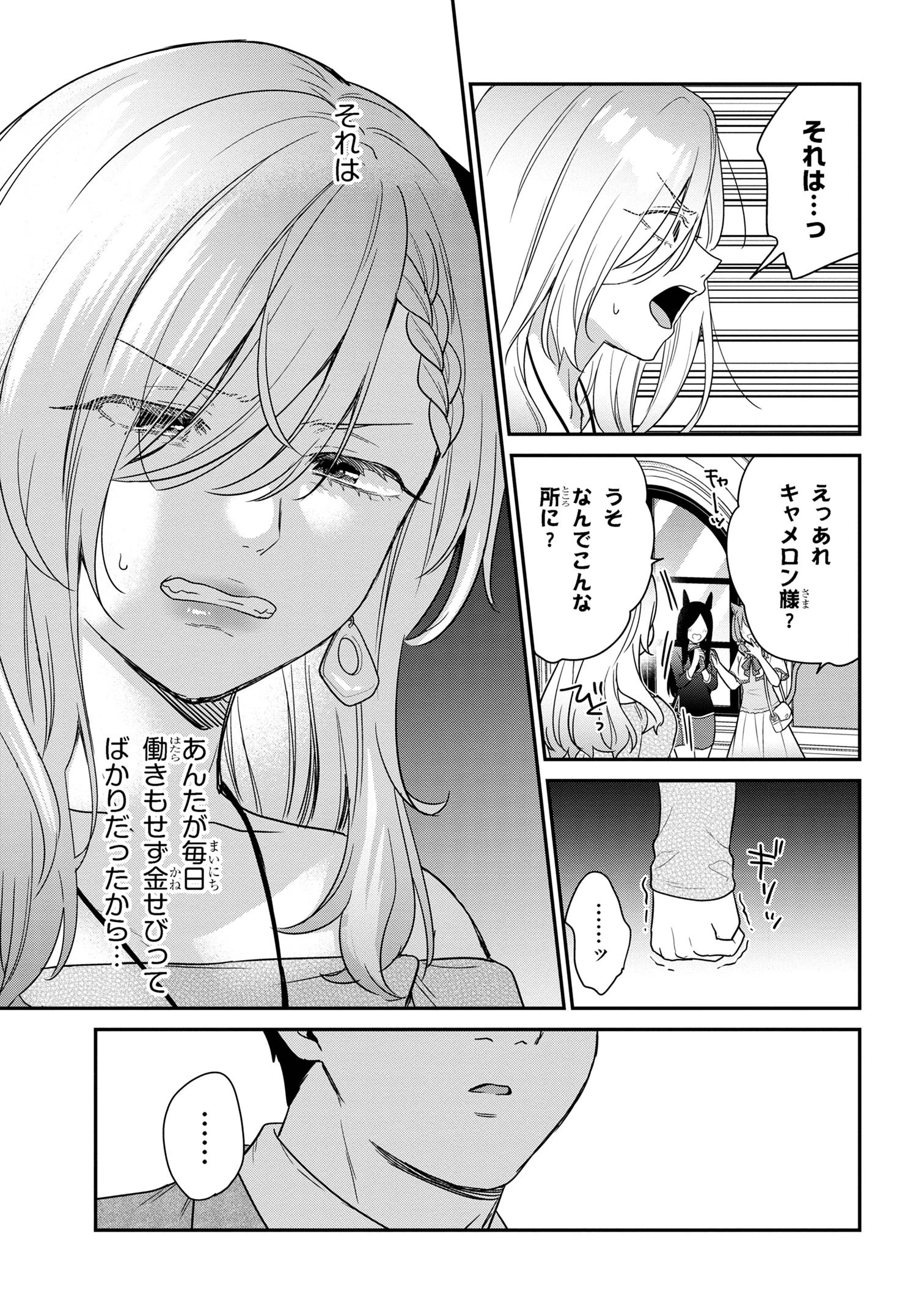 クセつよ異種族で行列ができる結婚相談所 第6.2話 - 11