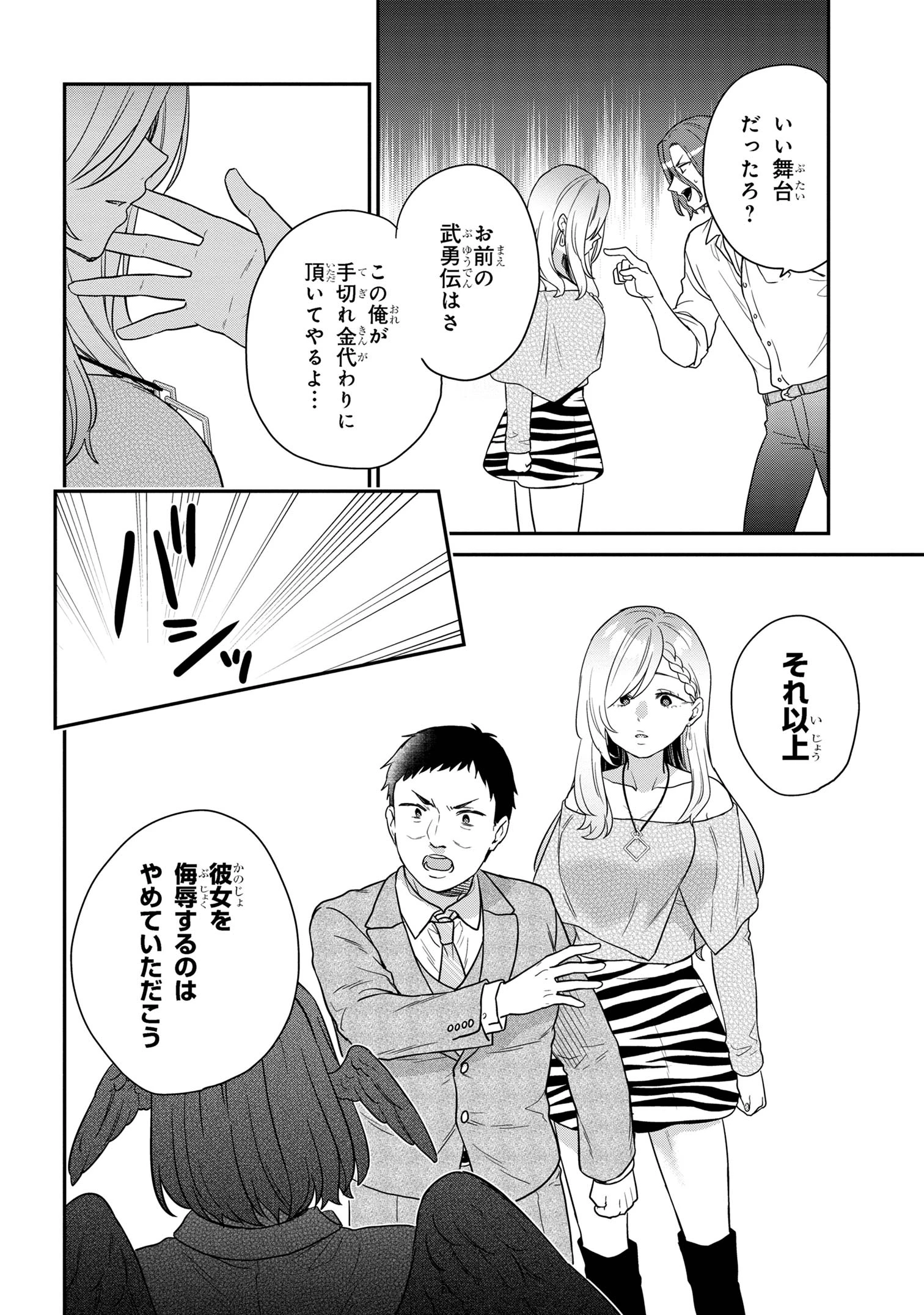 クセつよ異種族で行列ができる結婚相談所 第6.2話 - 12
