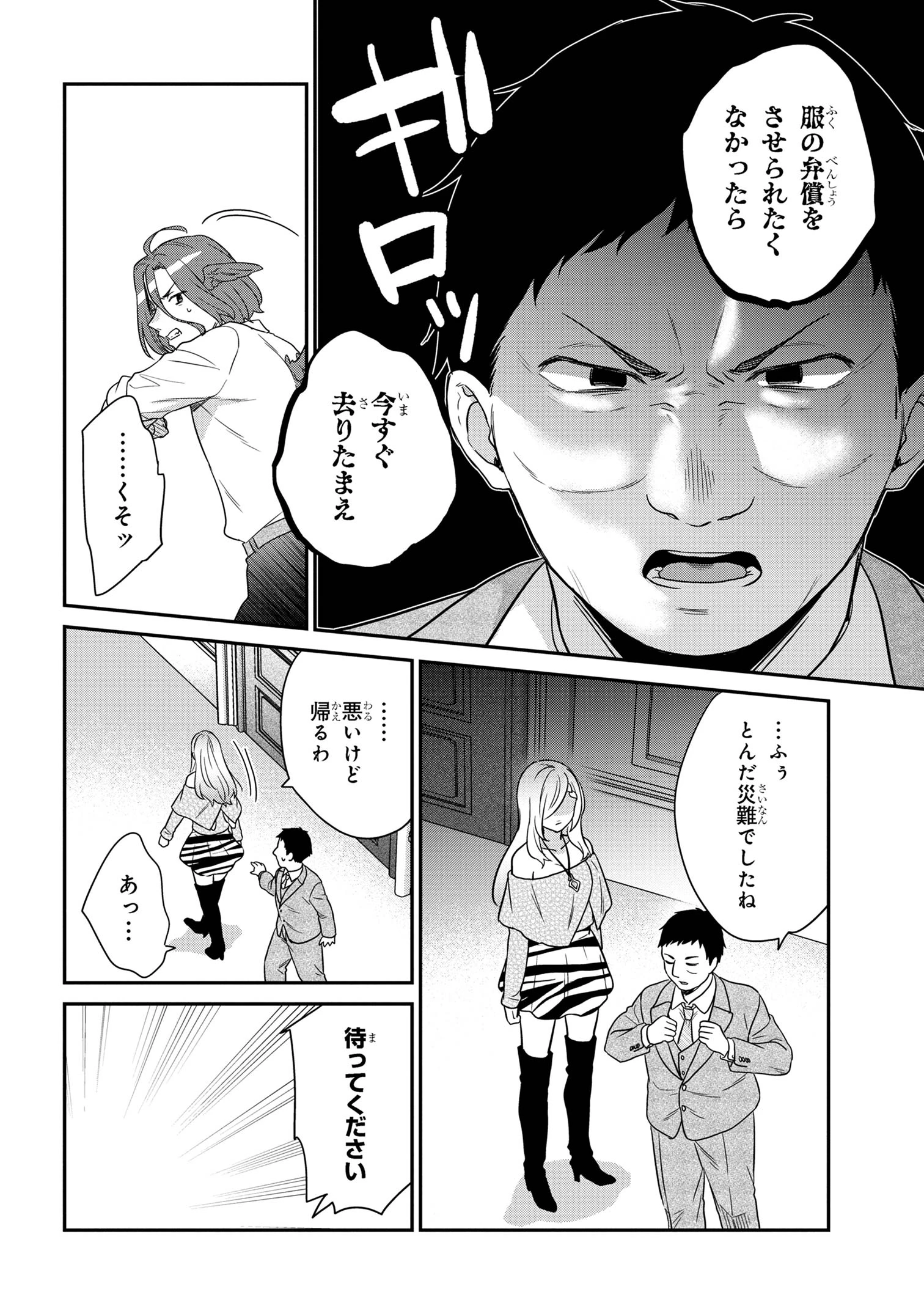 クセつよ異種族で行列ができる結婚相談所 第6.2話 - 14