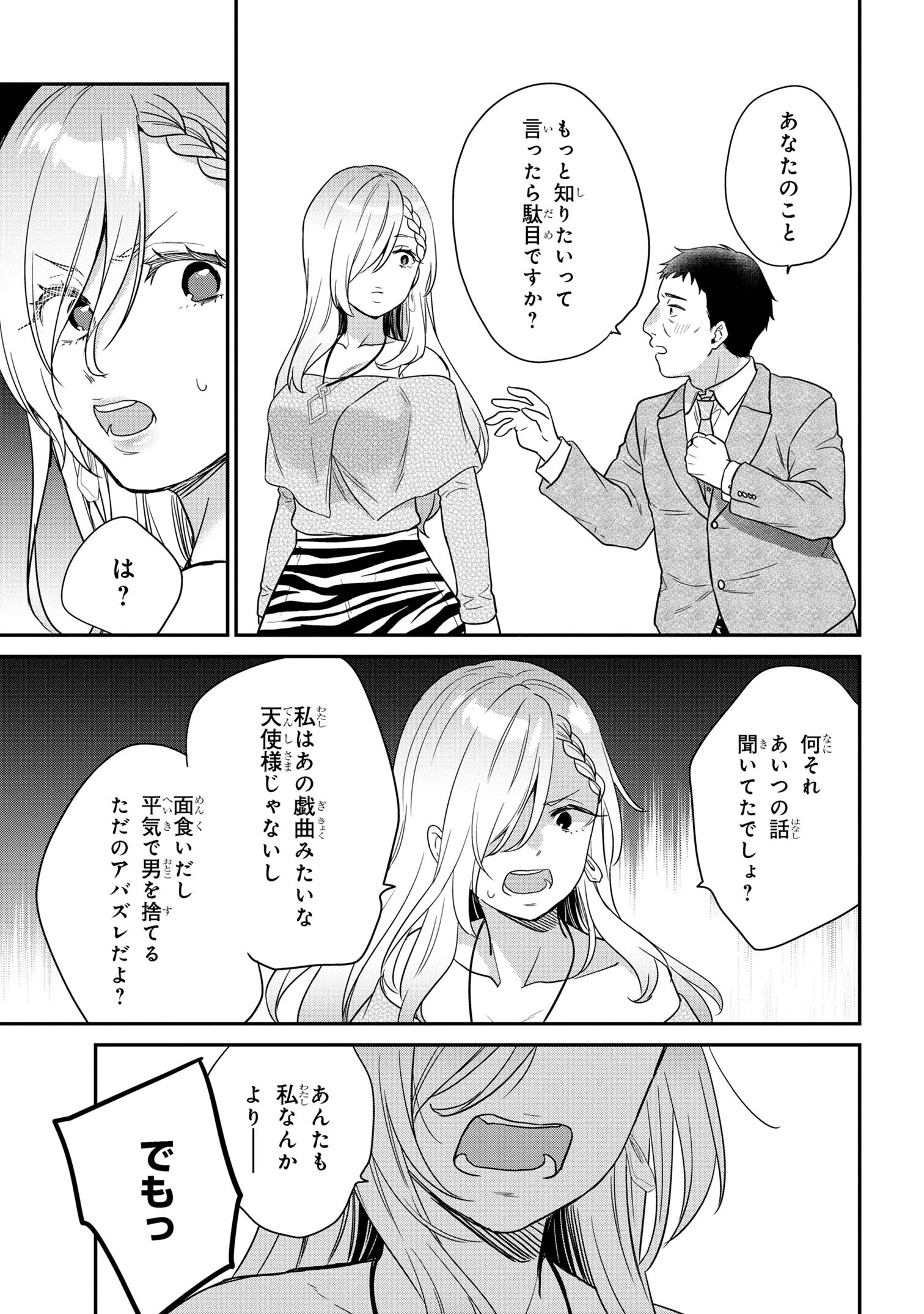 クセつよ異種族で行列ができる結婚相談所 第6.2話 - 15