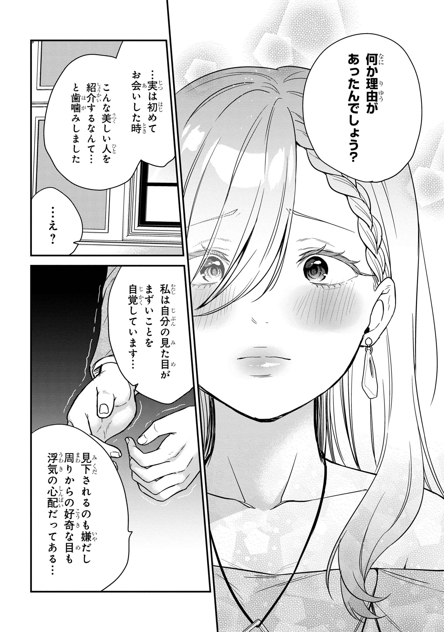 クセつよ異種族で行列ができる結婚相談所 第6.2話 - 16