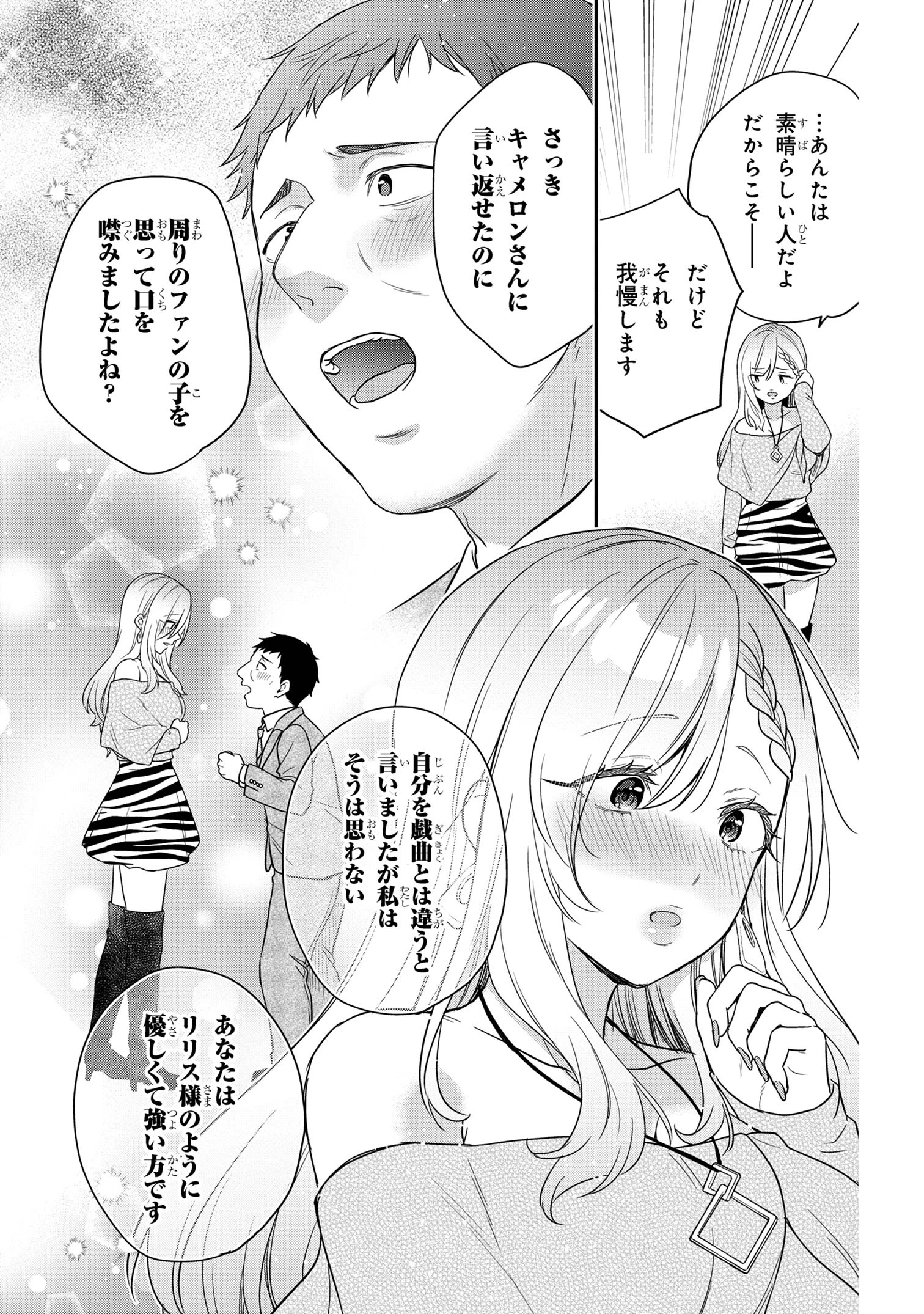クセつよ異種族で行列ができる結婚相談所 第6.2話 - 17