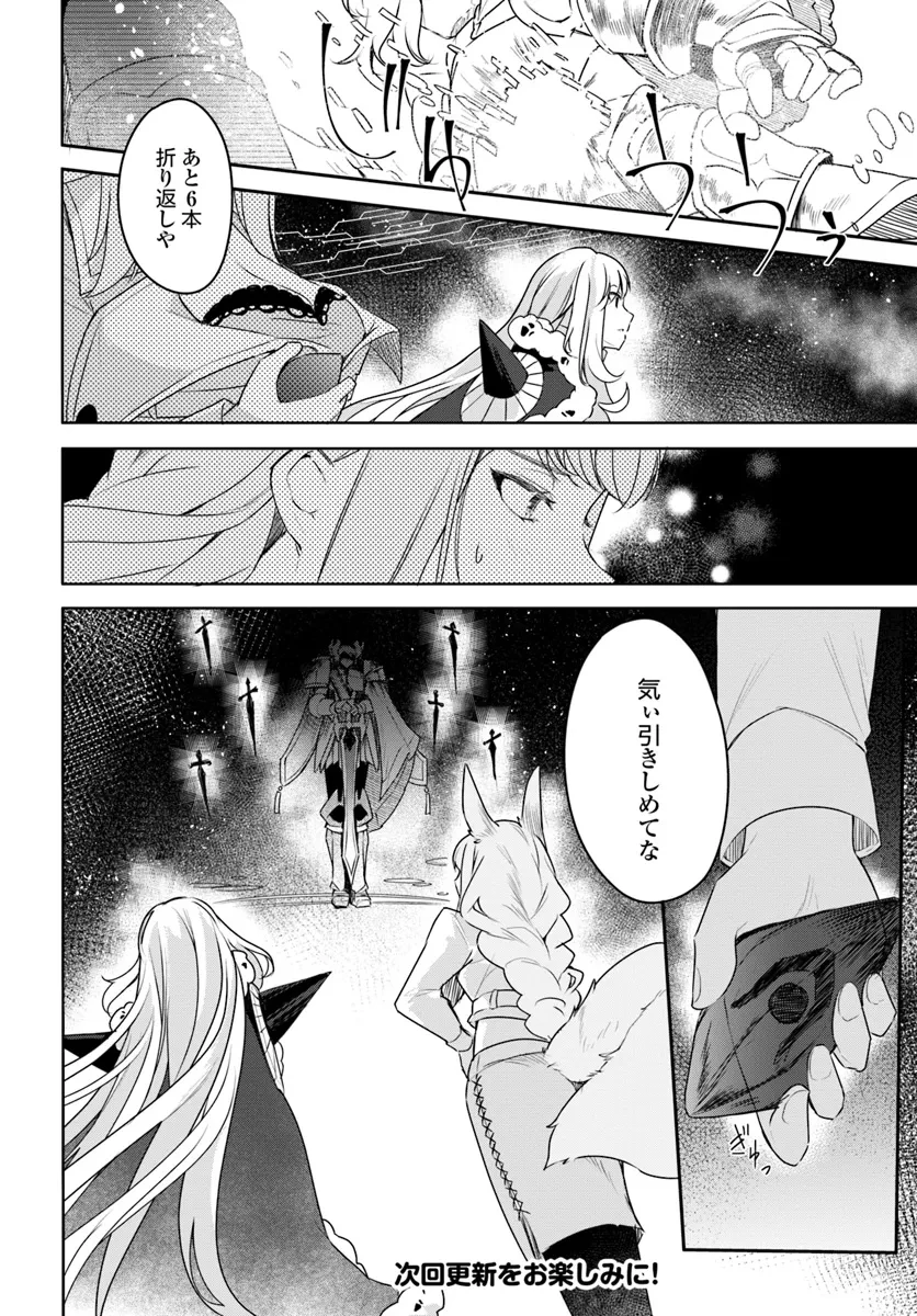 不遇職『召喚師』なのにラスボスと言われているそうです 第25.4話 - 3