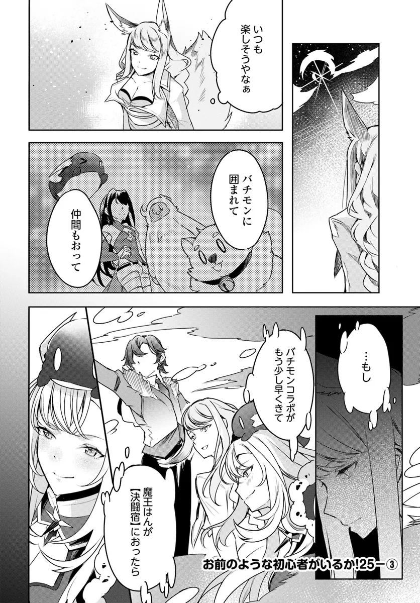 不遇職『召喚師』なのにラスボスと言われているそうです 第25.3話 - 1