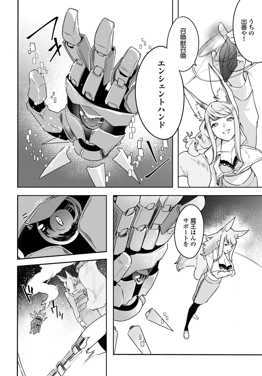 不遇職『召喚師』なのにラスボスと言われているそうです 第25.3話 - 3