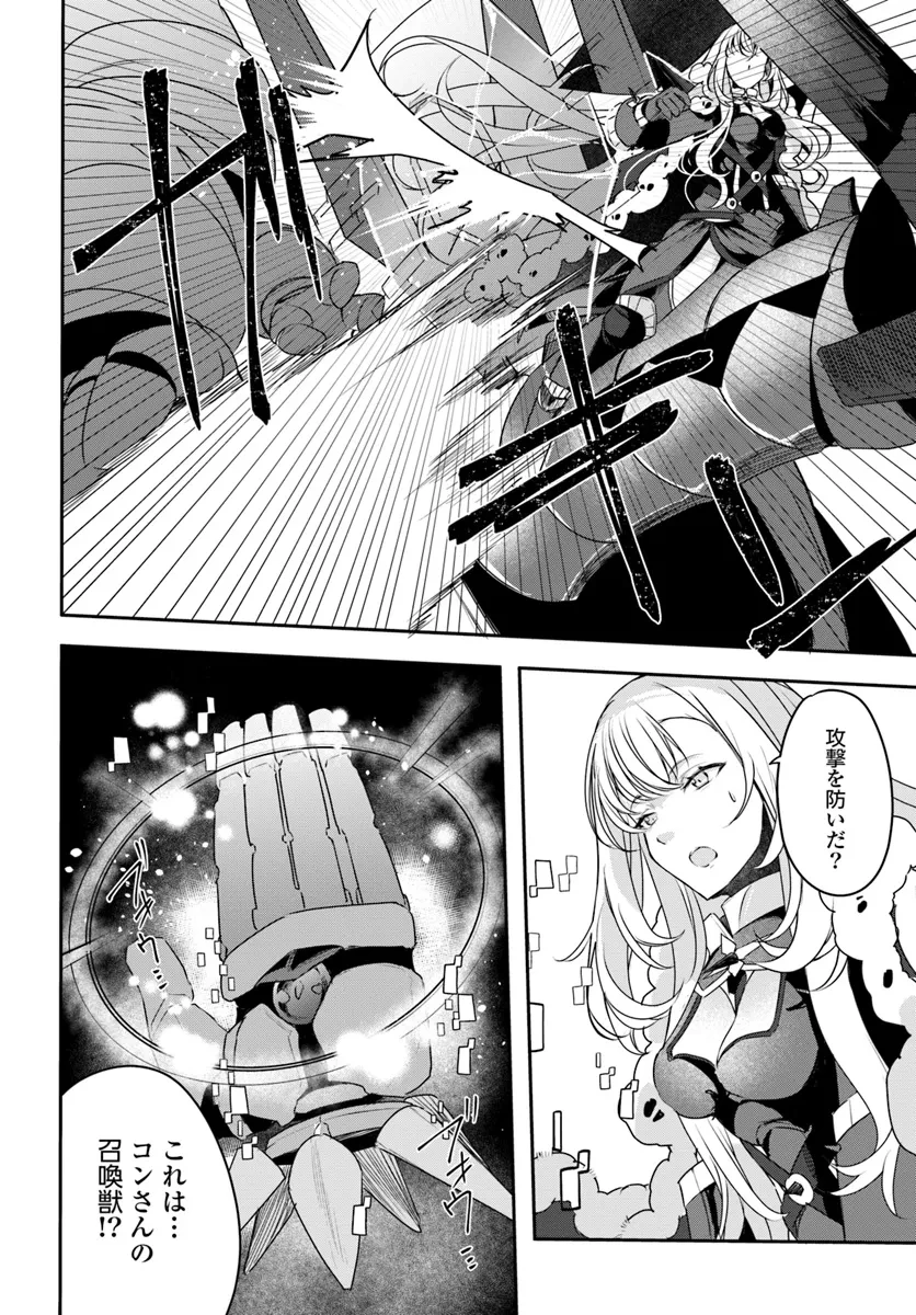 不遇職『召喚師』なのにラスボスと言われているそうです 第25.3話 - 5