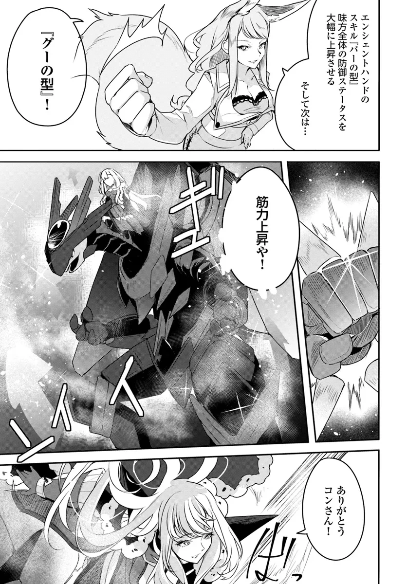 不遇職『召喚師』なのにラスボスと言われているそうです 第25.3話 - 6