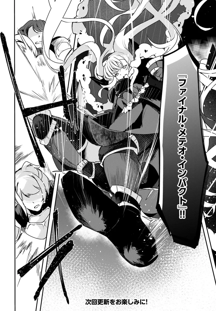 不遇職『召喚師』なのにラスボスと言われているそうです 第25.3話 - 7