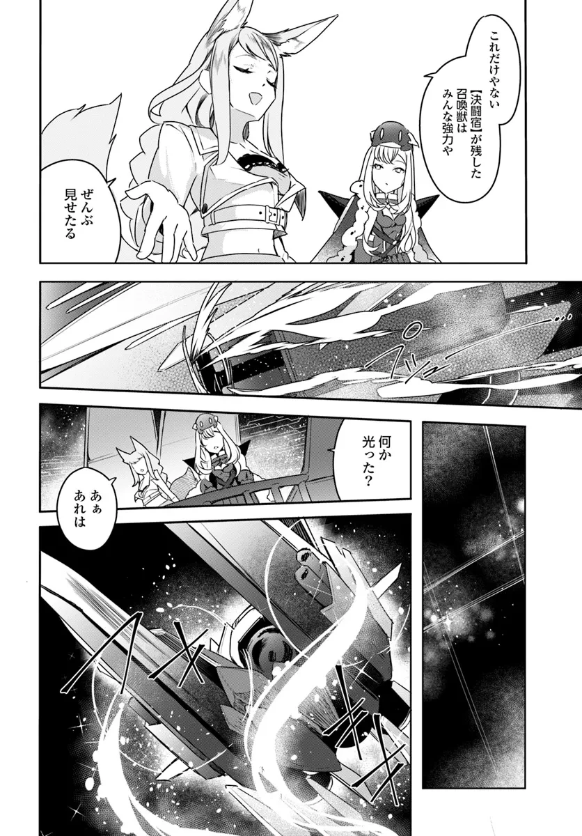 不遇職『召喚師』なのにラスボスと言われているそうです 第25.2話 - 3