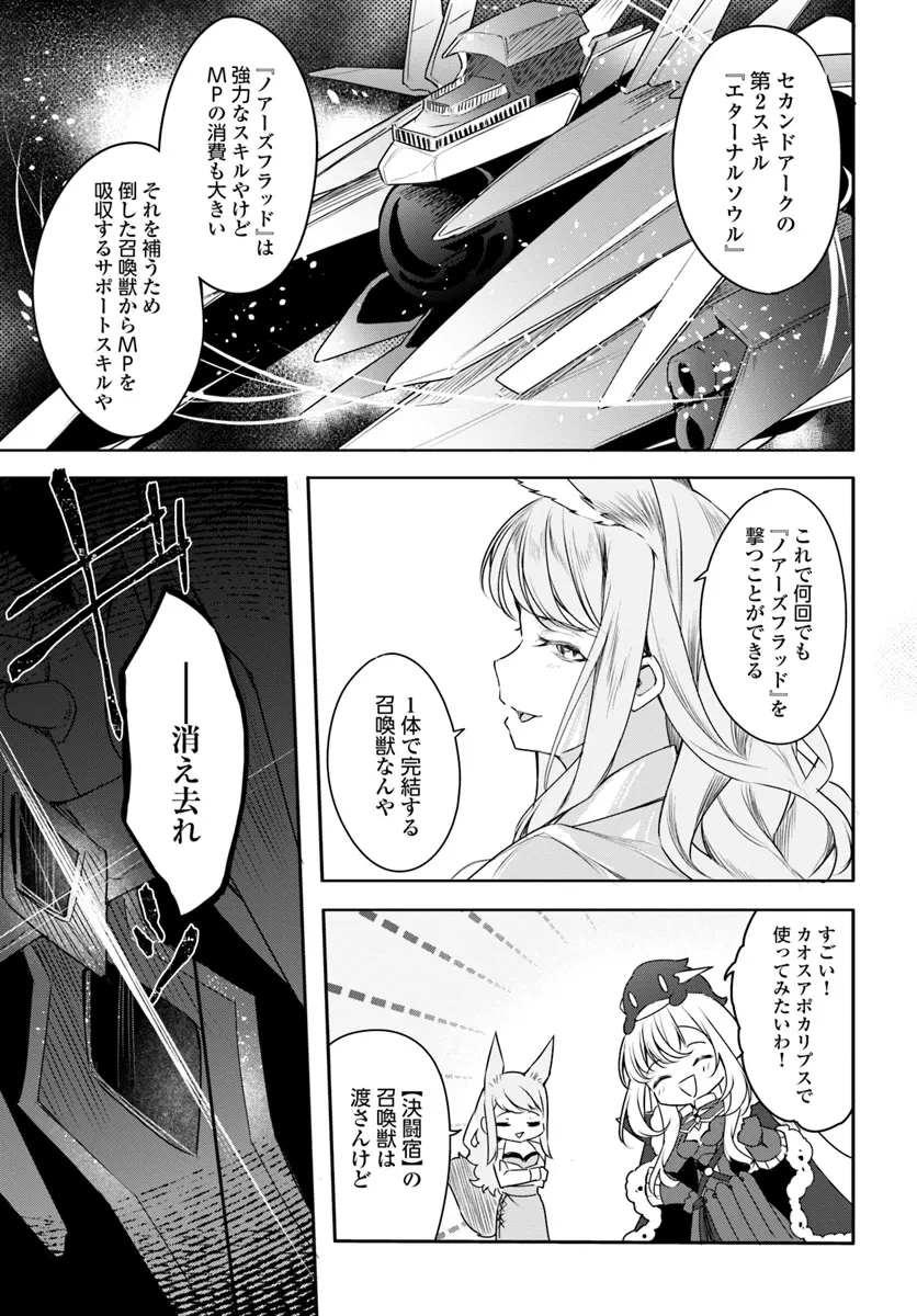 不遇職『召喚師』なのにラスボスと言われているそうです 第25.2話 - 4