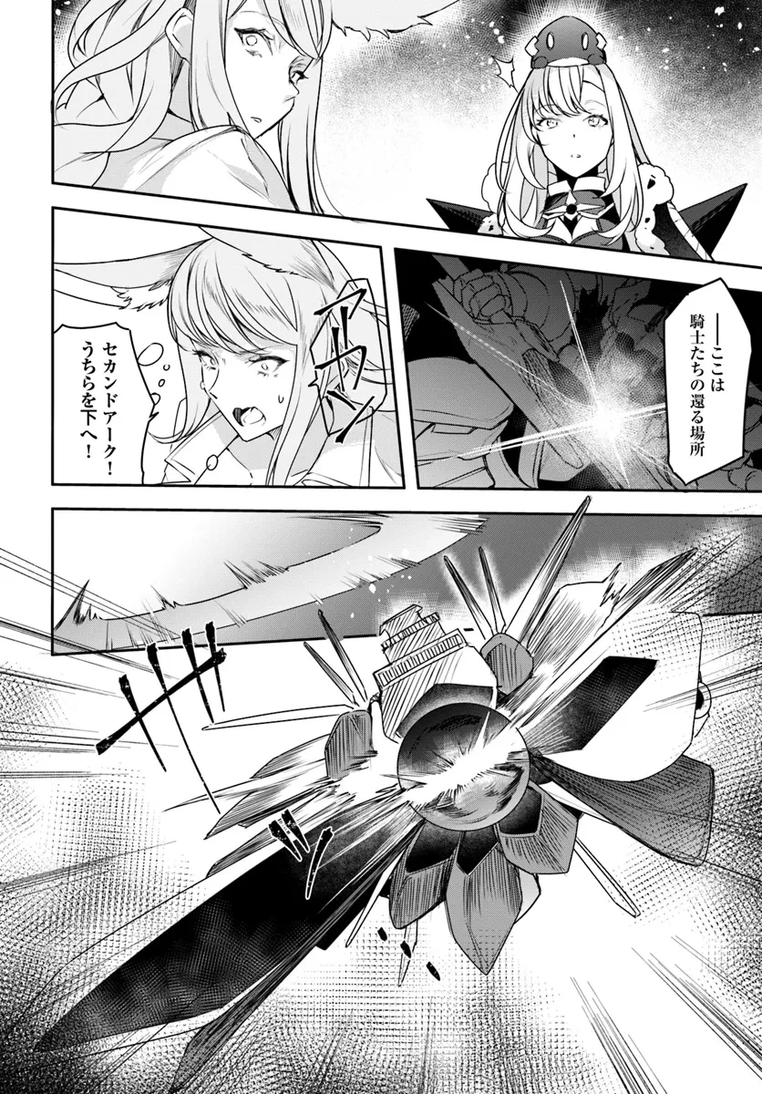 不遇職『召喚師』なのにラスボスと言われているそうです 第25.2話 - 5