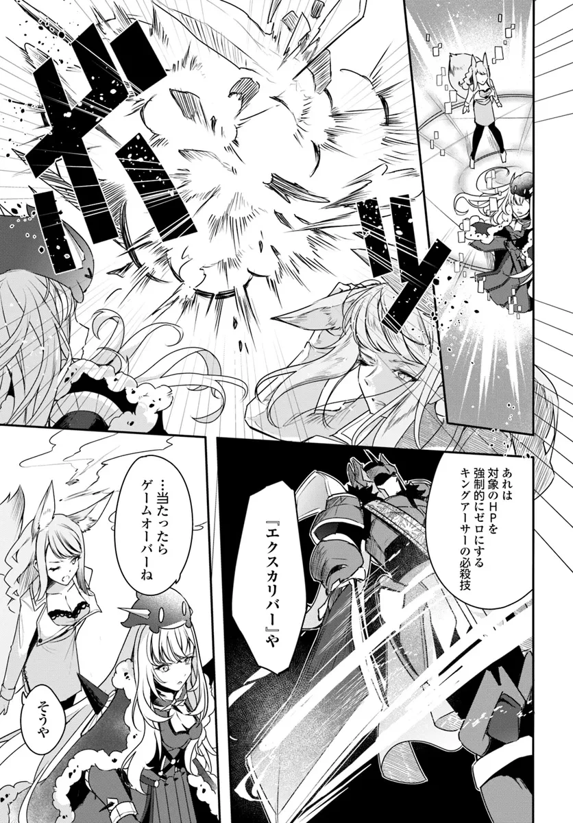 不遇職『召喚師』なのにラスボスと言われているそうです 第25.2話 - 6