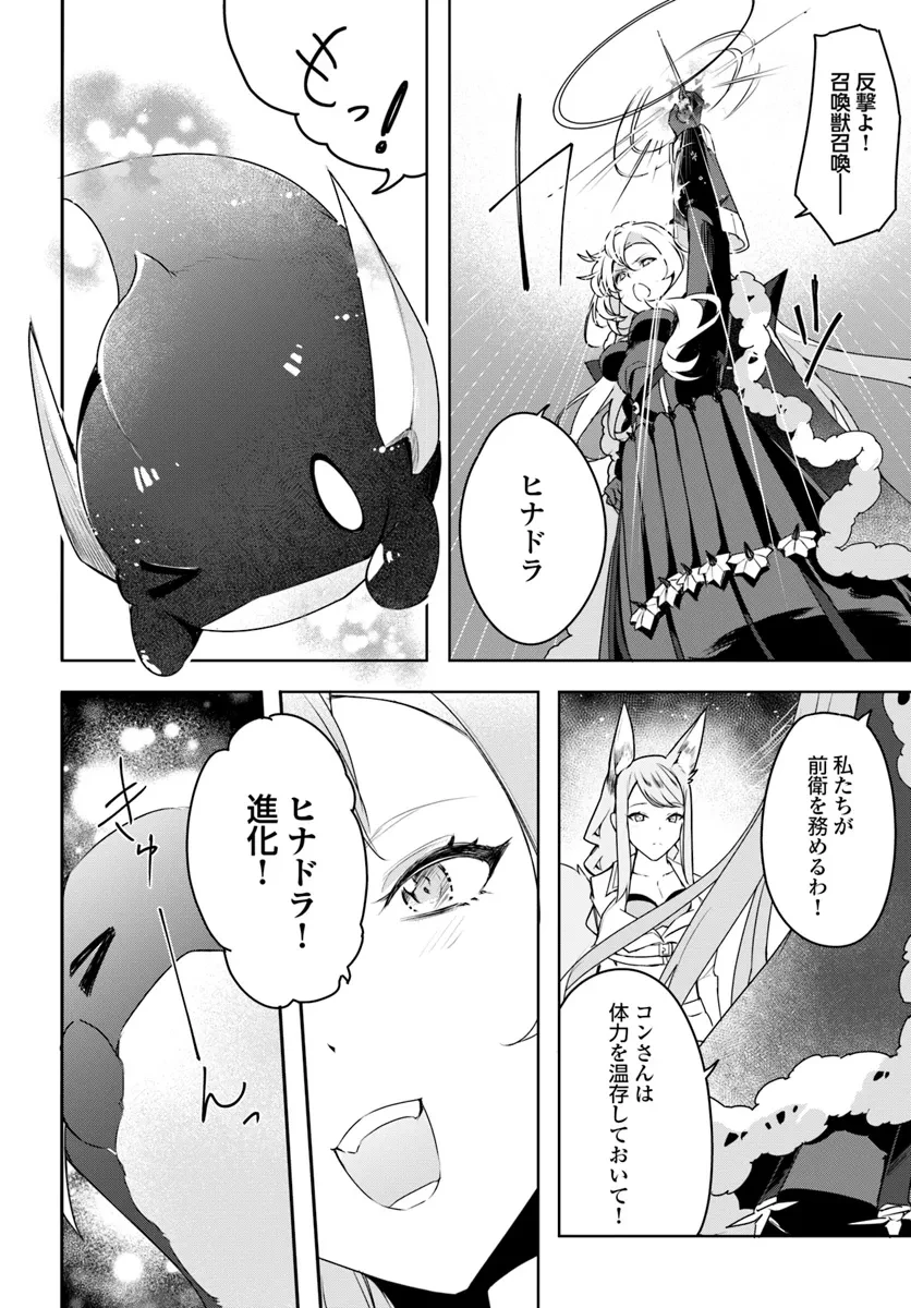 不遇職『召喚師』なのにラスボスと言われているそうです 第25.2話 - 7