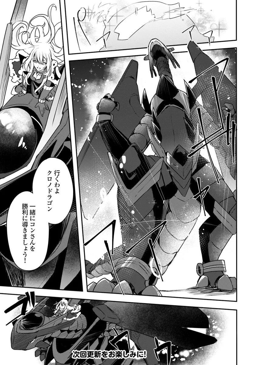 不遇職『召喚師』なのにラスボスと言われているそうです 第25.2話 - 8