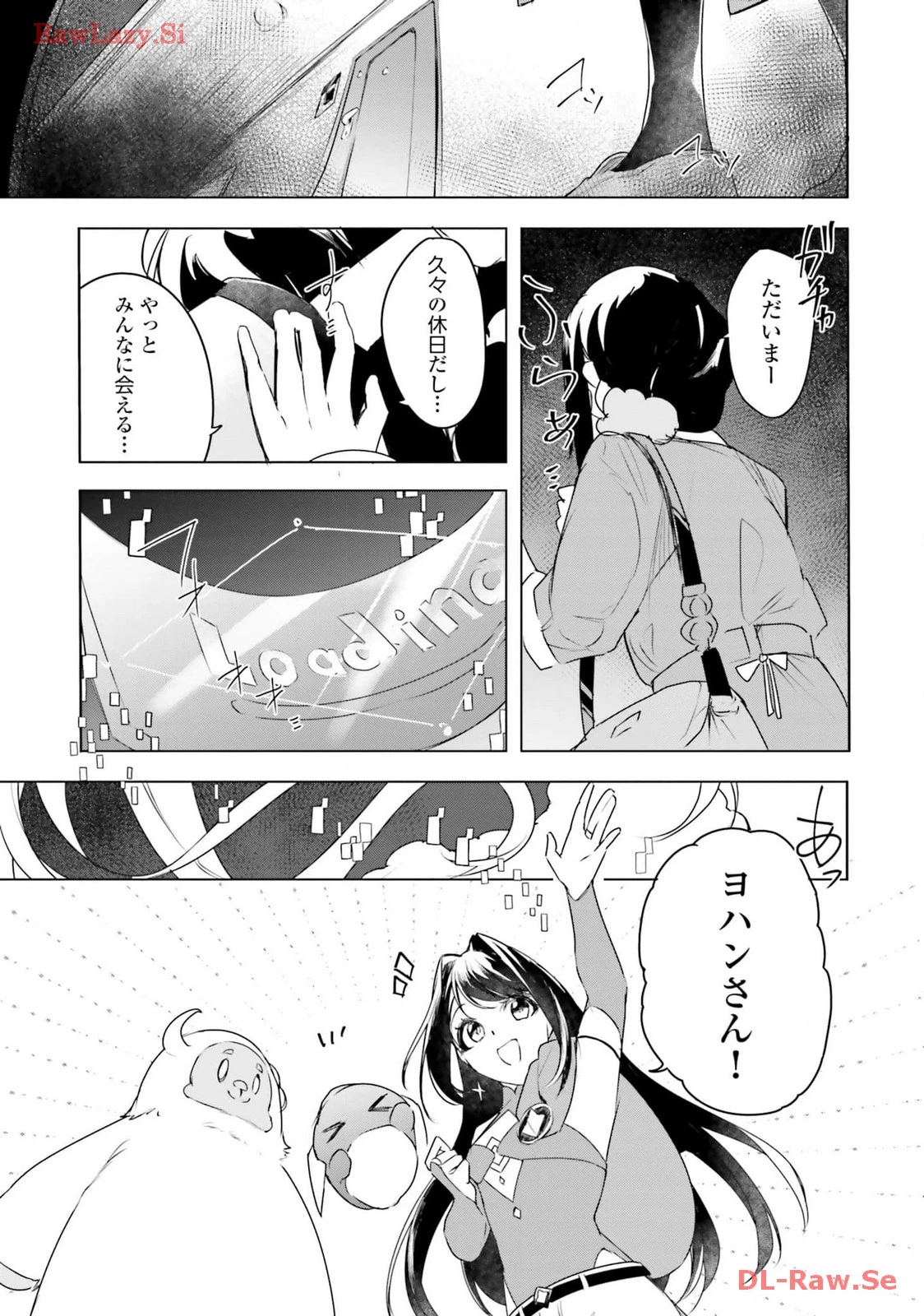 不遇職『召喚師』なのにラスボスと言われているそうです 第24.5話 - 3